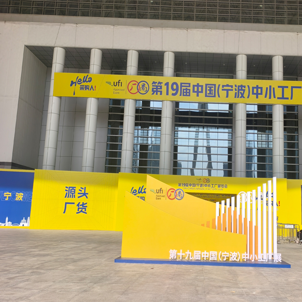 Jinhua Hanjia Menyertai pameran kilang china（NINGBO) ke-19